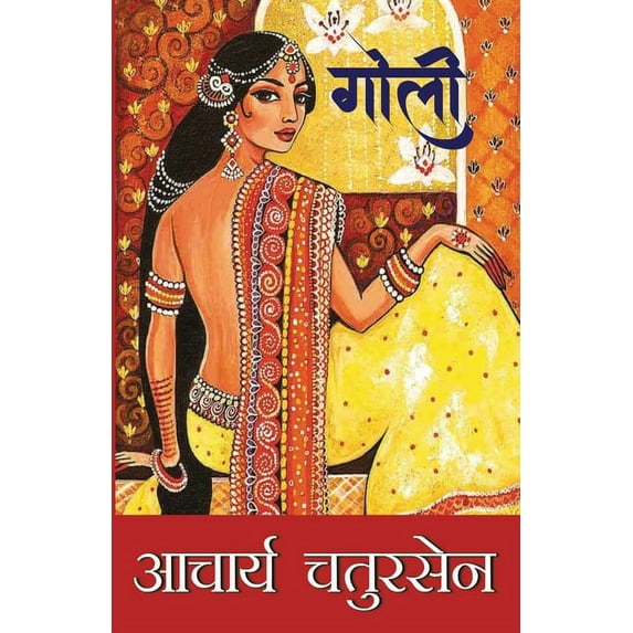 Goli, (Paperback)