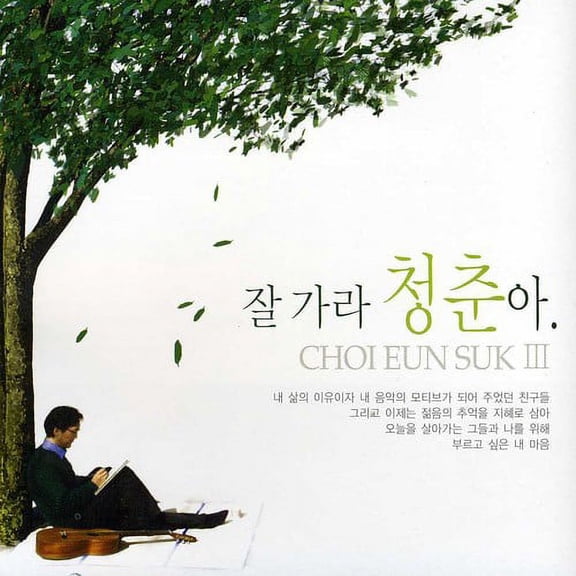 Eun Seok Choe - Good-Bye One's Youth - Music & Performance - CD