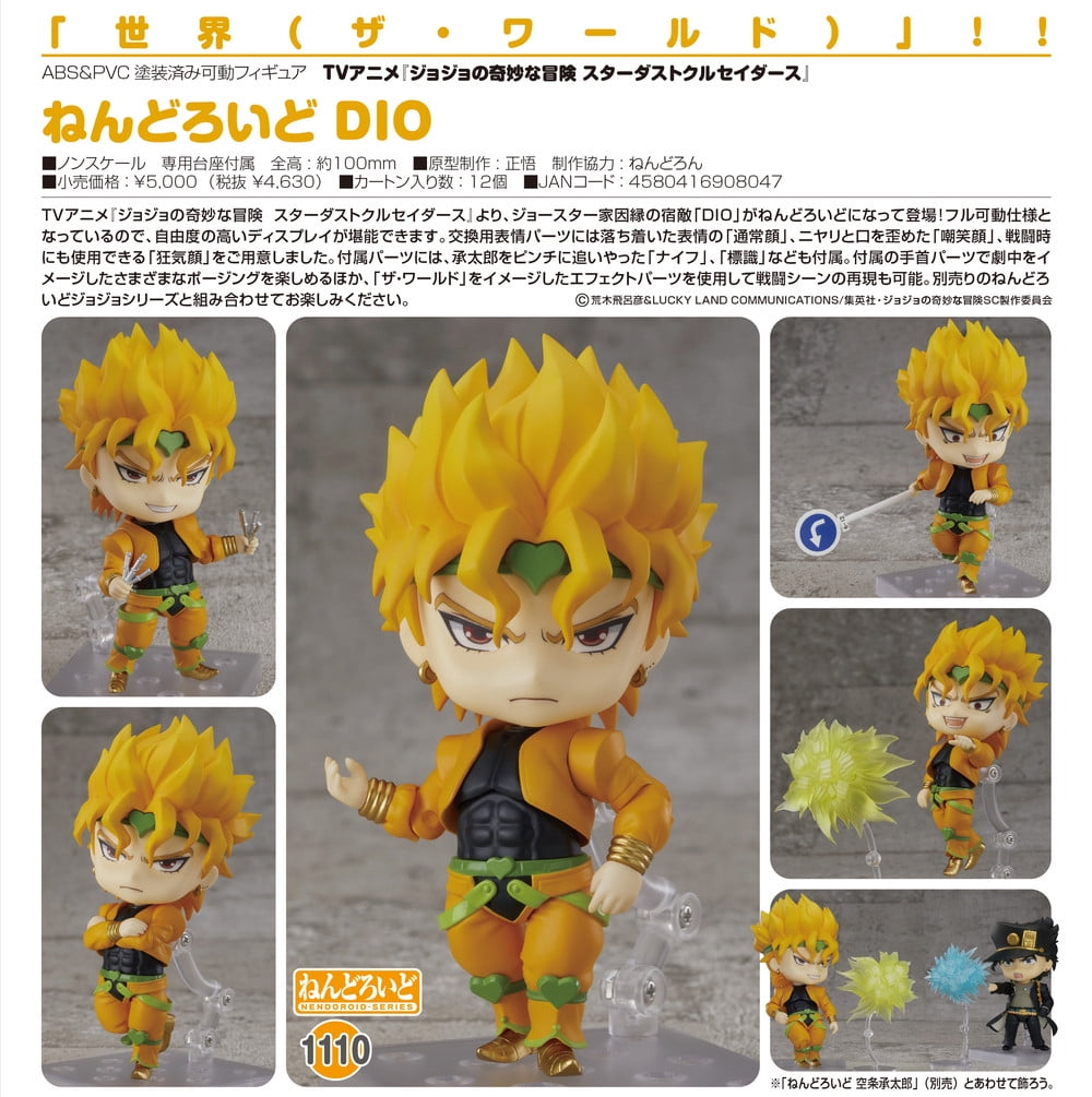 ねんどろいど DIO ねんどろいど DIO (完成品) - ホビーサーチ ロボット・特撮