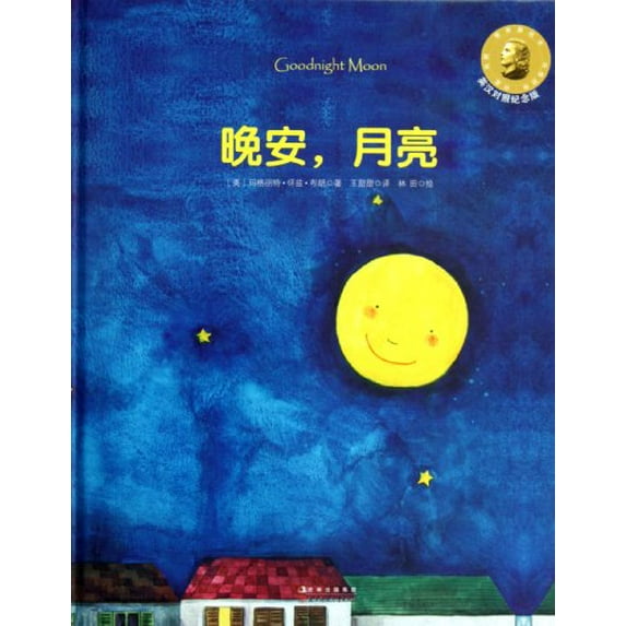 Pre-Owned Goodnight Moon Paperback
