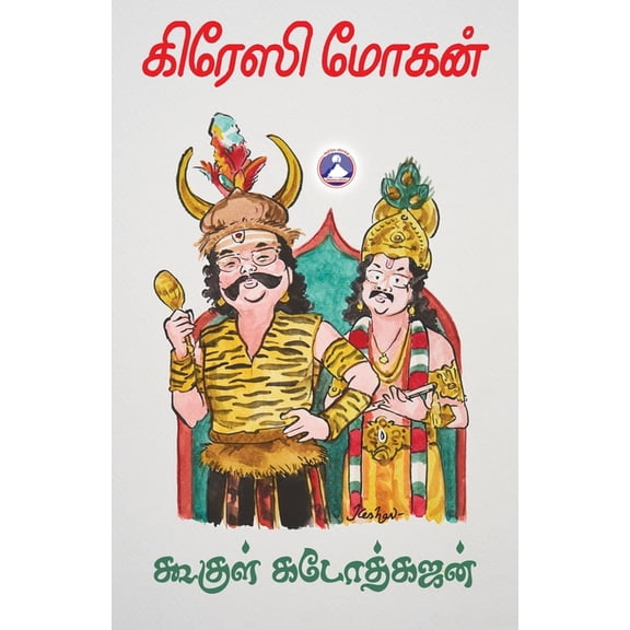Google Gadothgajan, (Paperback)
