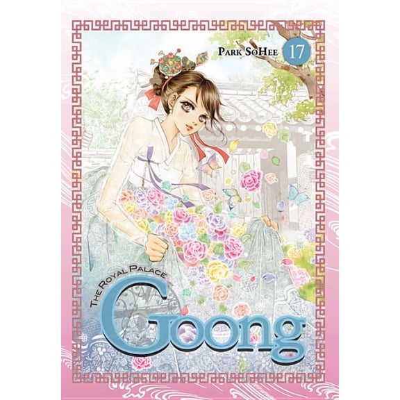 Goong: Goong, Vol. 17 : The Royal Palace (Series #17) (Paperback)
