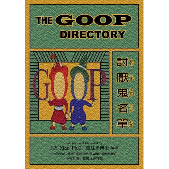 Goops: The Goop Directory (Traditional Chinese) (Paperback)