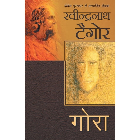 Gora, (Paperback)