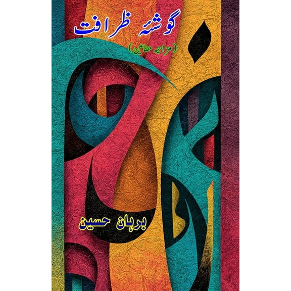Gosha-e-Zarafat: (The corner of humor, Essays), (Paperback)