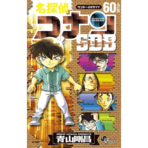 Gosho Aoyama Detective Conan 60 + Sdb (Super Digest Book) (Paperback)