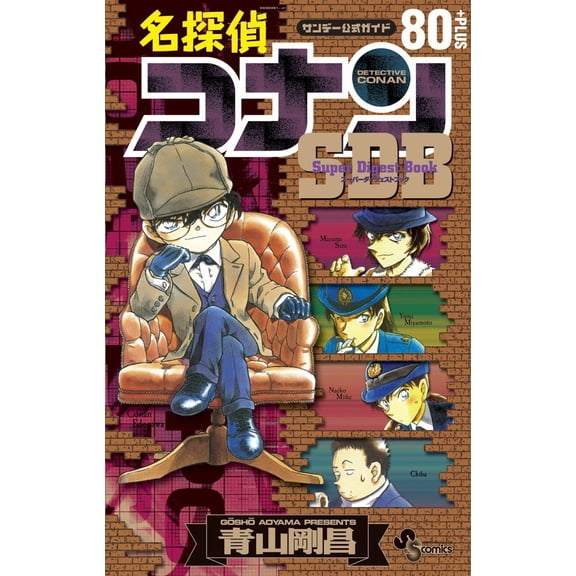 Gosho Aoyama Detective Conan 80+Plus Sdb (Super Digest Book) (Paperback)