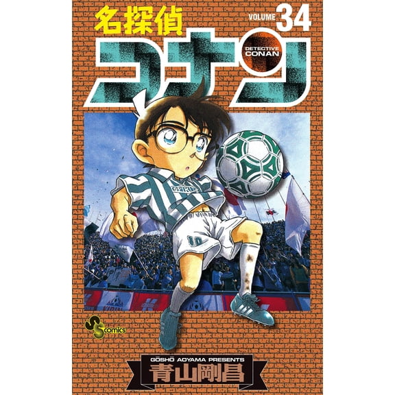Gosho Aoyama Detective Conan (Paperback)