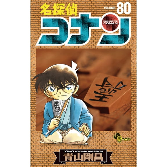 Gosho Aoyama Detective Conan (Paperback)