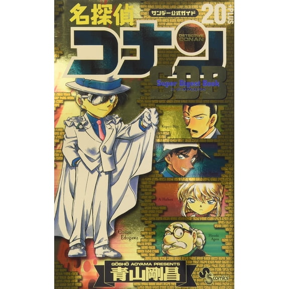 Gosho Aoyama Super Digest Book Detective Conan 20+ (Paperback)