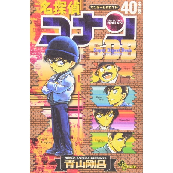 Gosho Aoyama Super Digest Book Detective Conan 40+ (Paperback)