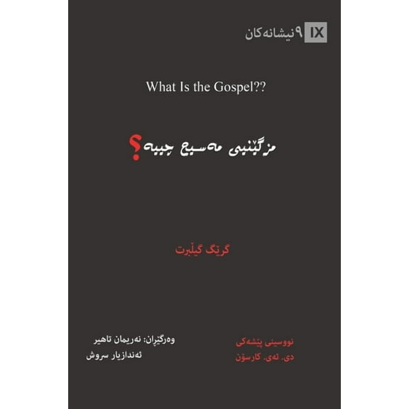 Gospel Fundamentals (Kurdish): What Is the Gospel? (Kurdish) (Paperback)