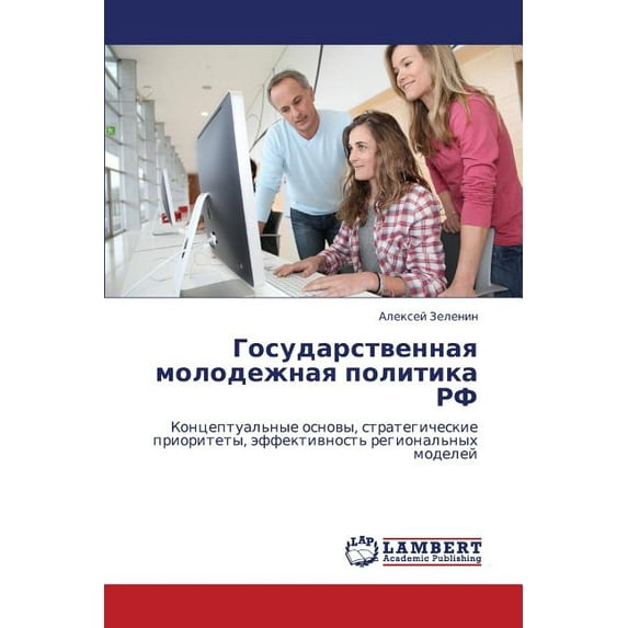 Gosudarstvennaya Molodezhnaya Politika RF (Paperback)