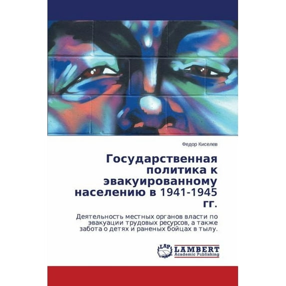 Gosudarstvennaya Politika K Evakuirovannomu Naseleniyu V 1941-1945 Gg. (Paperback)