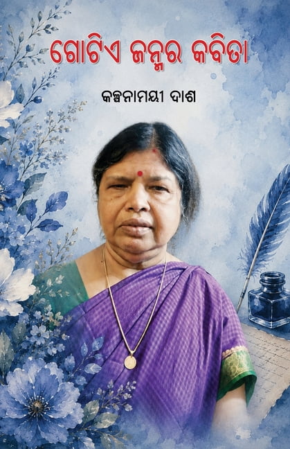 Gotie Janmara Kabita, (Paperback)