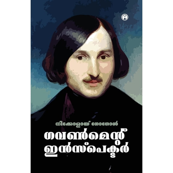 Govt. Inspector, (Paperback)
