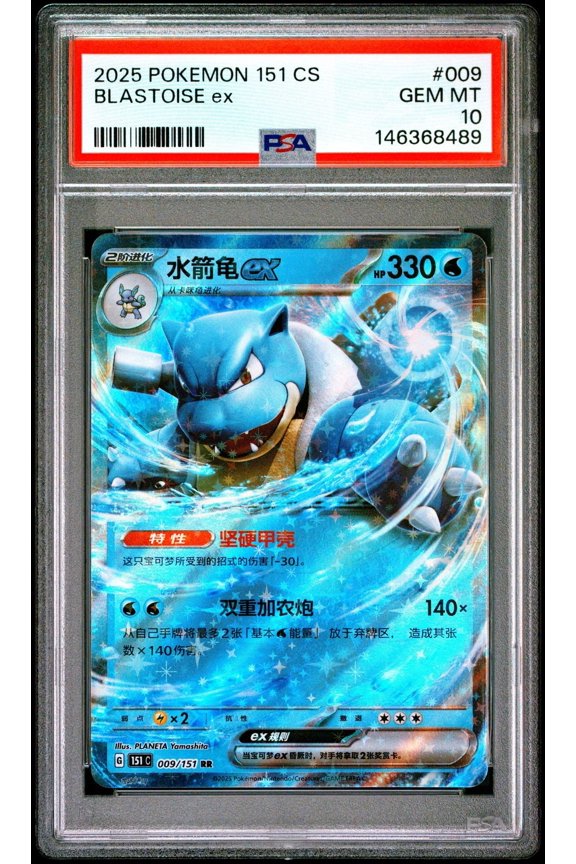 Graded 2025 Pokemon 151 CS Blastoise ex #009 Simplified Chinese Trading Card Game PSA 10 Gem Mint