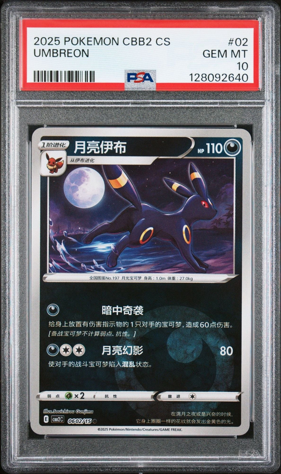 umbreon pokemon card 110 EX Promo Case Card Type / HP / Stage Pokemon Undaunted Umbreon #86