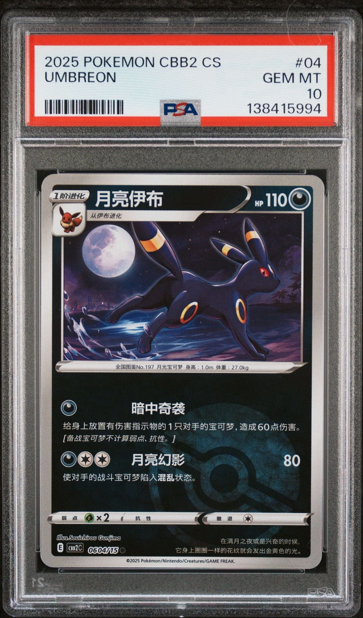 umbreon pokemon card 110 EX Promo Case Black Blade (140) During your next turn Umbreon Card