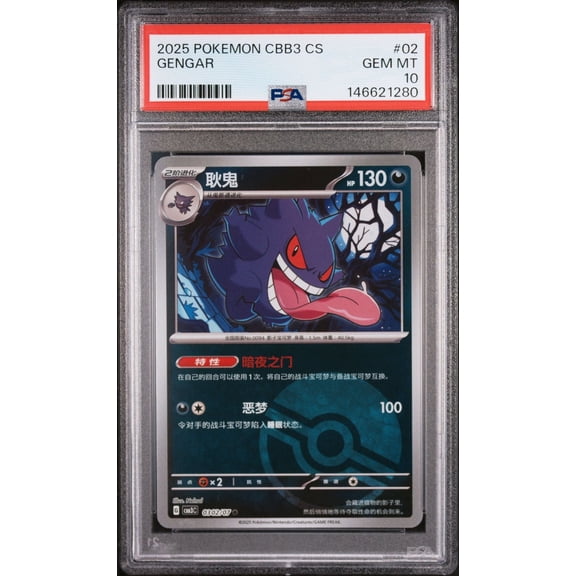 Graded 2025 Pokemon CBB3 CS Gengar #02 Simplified Chinese C-Gem Pack Vol 3 Trading Card Game PSA 10 Gem Mint
