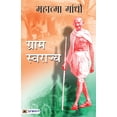 thumbnail image 1 of Gram Swarajya (Paperback), 1 of 2