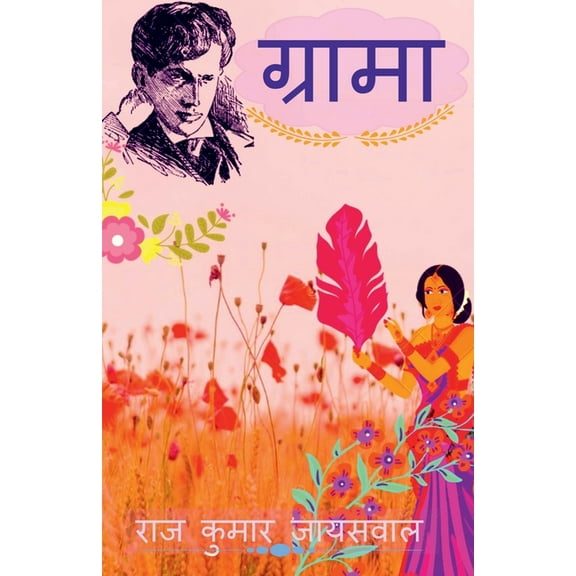 Grama / , (Paperback)