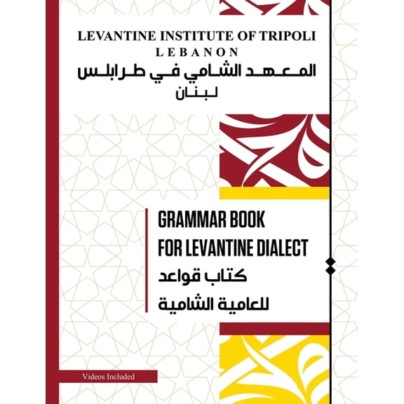 Grammar Book For Levantine Dialect: Reach proficiency in Lebanese/Syrian/Palestinian Arabic With Our Comprehensive Gramm, (Paperback)
