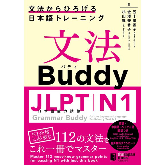 Grammar Buddy for the Japanese-Language Proficiency Test N1, (Paperback)