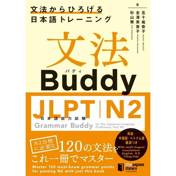 Grammar Buddy for the Japanese-Language Proficiency Test N2, (Paperback)