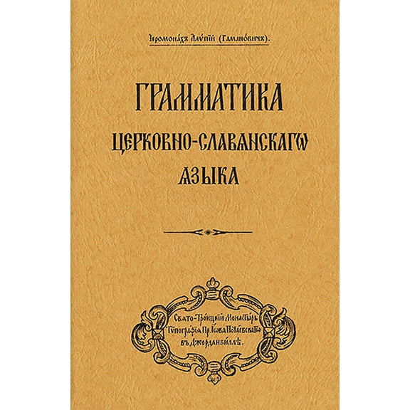 Grammar of the Church Slavonic Language: Russian-Language Edition, (Paperback)