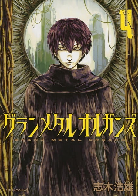Grand Metal Organs Grand Metal Organs Vol. 4, (Paperback)