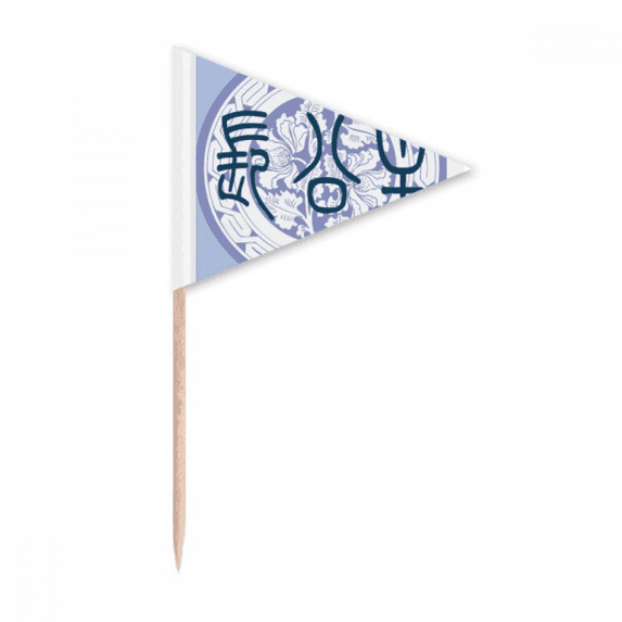 Grand Princess China Ancient Flower Pattern Toothpick Triangle Cupcake Toppers Flag