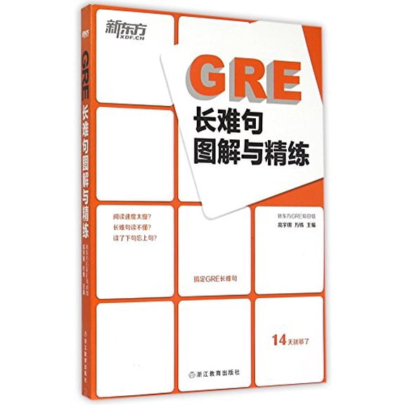 Pre-Owned Graphical Solution and Fine Practice of GRE Long and Difficult Sentences Paperback