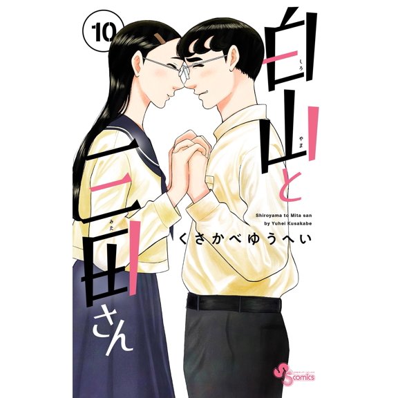 Grass Wall Yuhei Hakusan And Mita (Paperback)