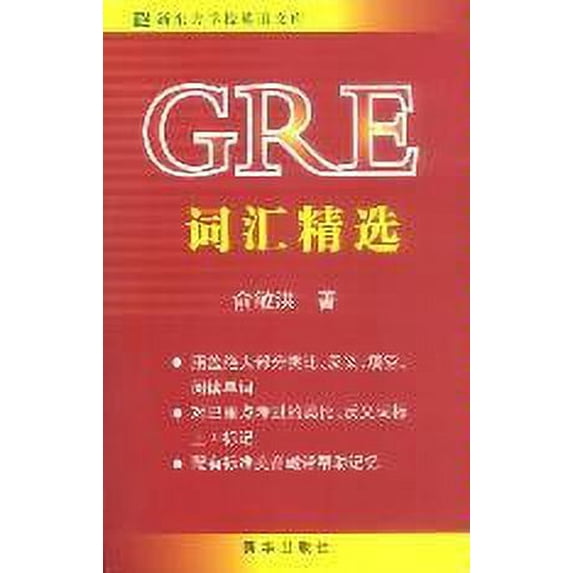 Pre-Owned Gre: Featured Gre Vocabulary 9787501157761 Used