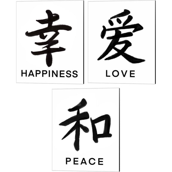 Great Art Now Happiness, Love & Peace in Japanese by Elizabeth Tyndall 3 Piece Canvas Art Set Each 12W x 15H