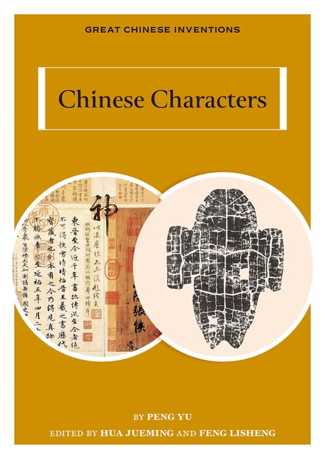 Great Chinese Inventions Chinese Characters, (Paperback) - Walmart.com