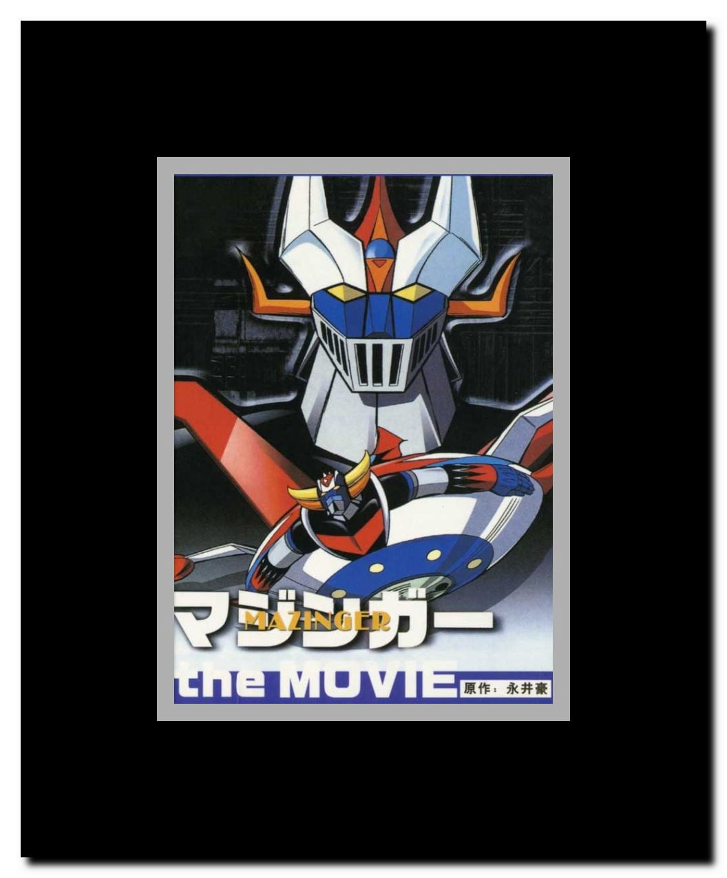 Great Mazinger vs. Getter Robo Framed Movie Poster