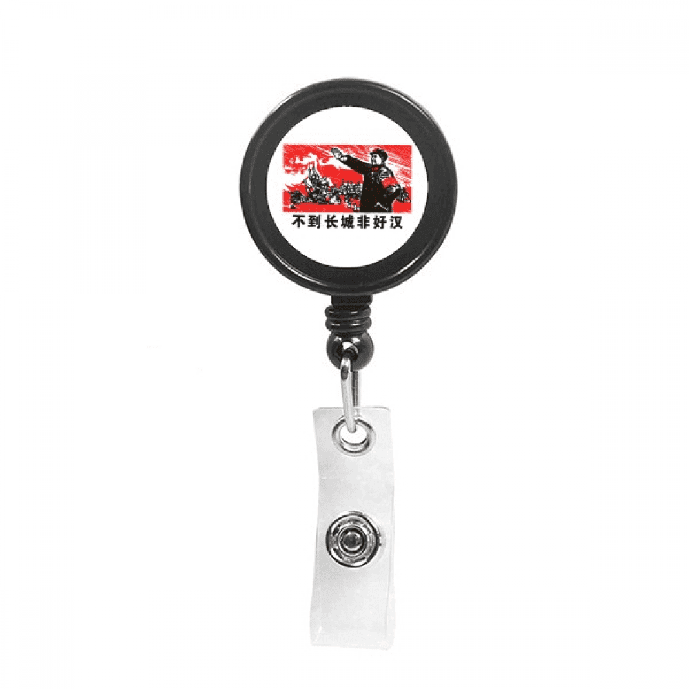 Great Wall China Red Educational Propaganda Retractable Keychain Badge Holder ID Badge