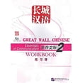 thumbnail image 1 of Pre-Owned Great Wall Chinese: Essentials in Communication 2: Workbook (Chinese and English Edition) 9787561916230 Used, 1 of 1