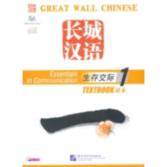 Pre-Owned Great Wall Chinese: Essentials in Communication Book 1 Paperback