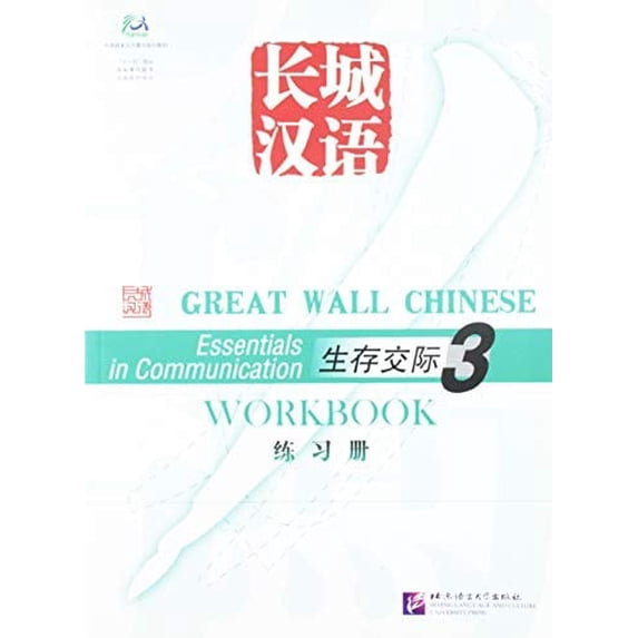 Pre-Owned Great Wall Chinese: Workbook Vol. 3 (English and Chinese Edition) (Paperback) 7561916248 9787561916247