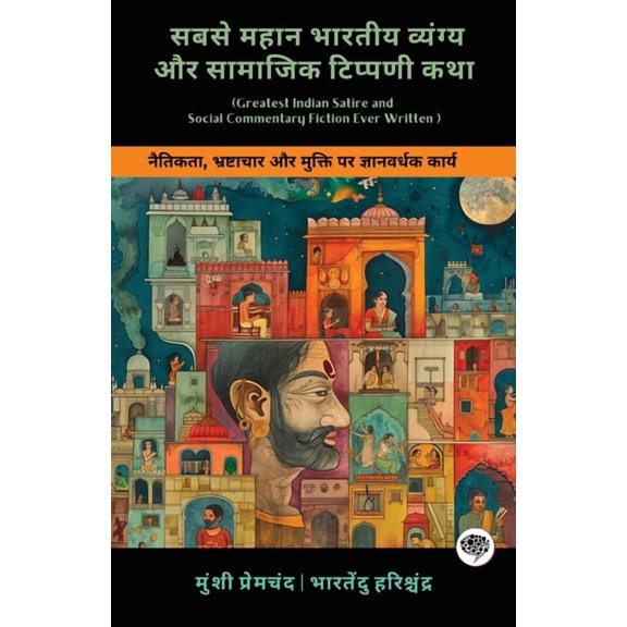 Greatest Indian Satire and Social Commentary Fiction Ever Written: Emotional Works on Love, Social Norms & Moral Dilemma, (Paperback)