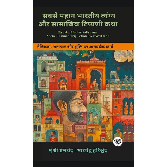 Greatest Indian Satire and Social Commentary Fiction Ever Written: Emotional Works on Love, Social Norms & Moral Dil, (Hardcover)