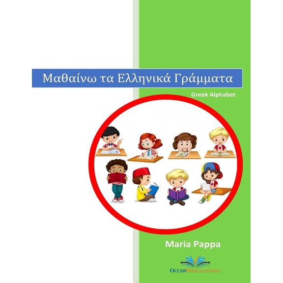 Greek Alphabet Letters (Characters Words Learn Writing Reading Kindergarten Kids Pictures Color Phonetic Rules Children Have Fun Teachers Approved): Greek Alphabet (Paperback)