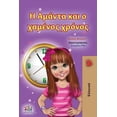 thumbnail image 1 of Greek Bedtime Collection Amanda and the Lost Time (Greek Children's Book), (Paperback), 1 of 1