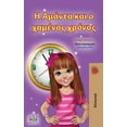 thumbnail image 1 of Greek Bedtime Collection Amanda and the Lost Time (Greek Children's Book), (Hardcover), 1 of 1