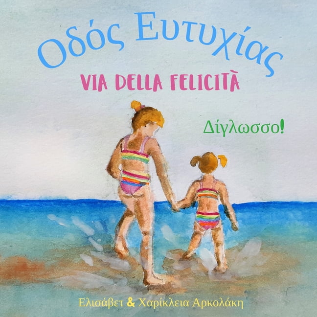 Greek Bilingual Books - Fostering Creati Via della FelicitÃ  - Οδός Ευτυχίας: Α bilingual childre, (Paperback)