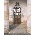 thumbnail image 1 of Greek & Hebrew Study Tools (Paperback), 1 of 1