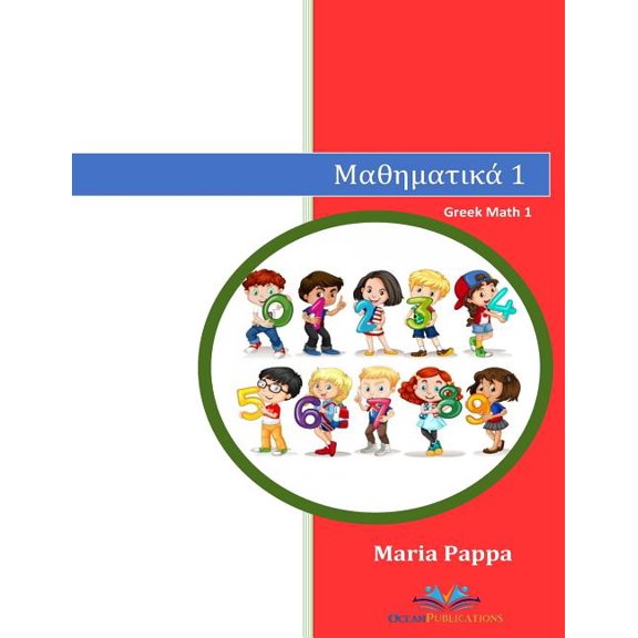 Greek Numbers Math 1 (Mathematics Learn Counting Writing Reading Kindergarten Kids Pictures Color (Paperback) by Maria Pappa